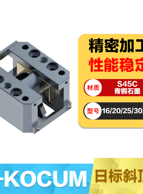 Y-KOCUM 斜顶座-日标 斜顶座可调型斜顶滑座斜顶装置活型芯组件