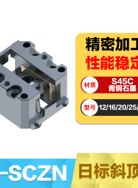 Y-SCZA 斜顶座-日标 斜顶座可调型斜顶滑座斜顶装置活型芯组件