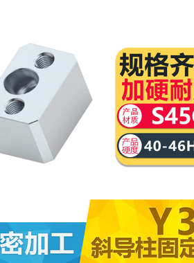 Y34精密模具斜导柱固定块固定座斜边导向压条耐磨块方型标准压块