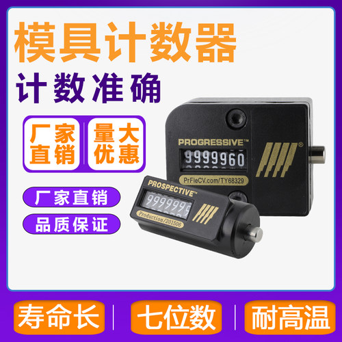 注塑料模具机械式方型圆形计数