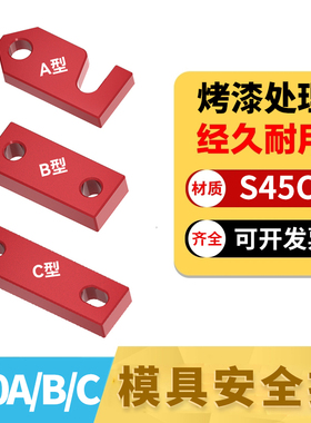 晨丹C-Y80A/80B/80C/Z73运输安全扣锁模块锁模扣不掉油漆模具配件
