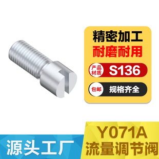 Y071A节流阀料口流道截流阀门分流块活动块流道调整模具螺栓调节
