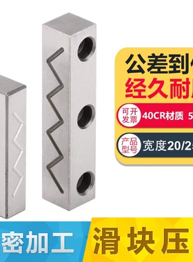 模具滑块压条T型行位压条耐磨块压片压块抽芯划槽宽20/25/30定制