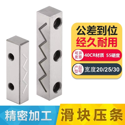[模具滑块压条T型行位压条耐磨块压片压块抽芯划槽宽20/25/30定制]