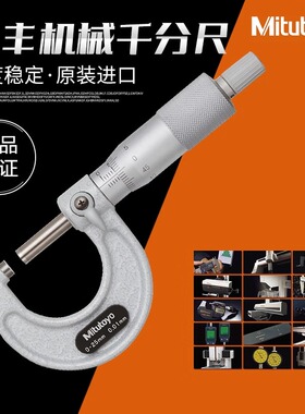日本三丰原装进口外径千分尺0-25mm高精度螺旋测微仪103-137/129