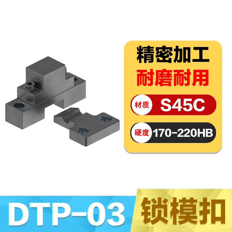 DTP-03 锁模扣扣机 机械开闭器拉钩边锁 扣模器拉钩 精密模具配件