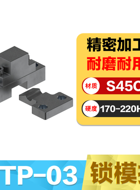 DTP-03 锁模扣扣机 机械开闭器拉钩边锁 扣模器拉钩 精密模具配件