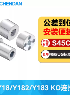 晨丹C-Y18/Y182/Y183KO连接柱模具顶针板回位顶棍支撑头限位复位