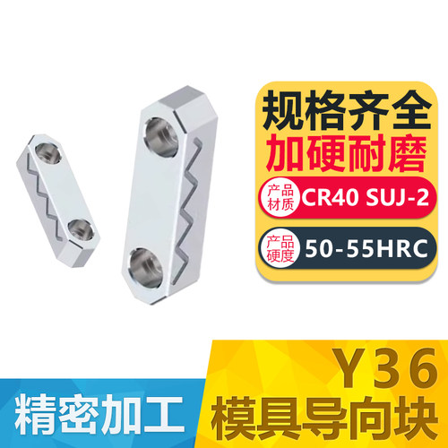 Y36模具导向条精密导向块渗碳