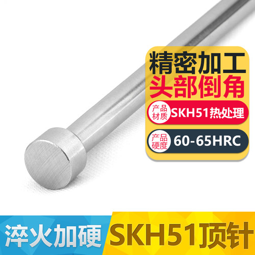SKH51高速钢模具顶针顶杆