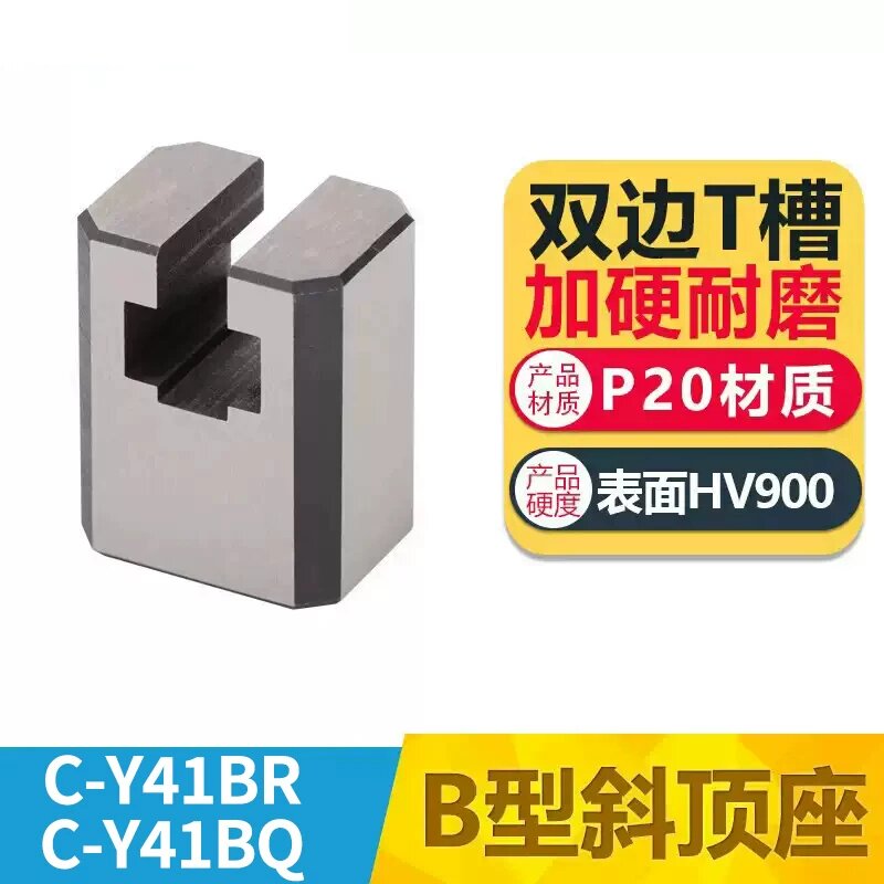 C-Y41BR/BQ型斜顶座T槽图片