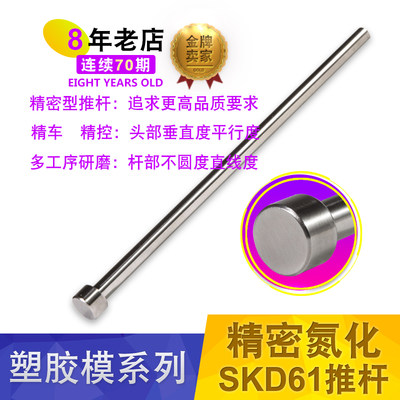 模具精密顶 针推杆射梢进口SKD61氮化精密模具推杆3/4/5/6