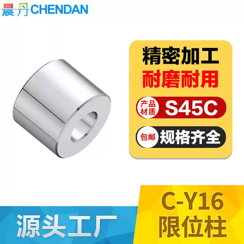 C-Y16撑头支撑柱模具限位柱