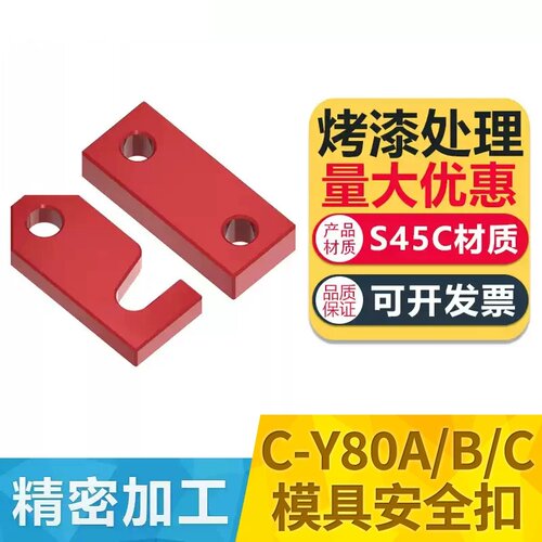 C-Y80A/B/C安全扣包邮
