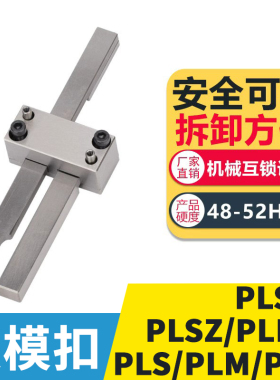 锁模扣插销式锁模器机组件PLSZ PLMZ拉钩开闭器PLSW PLS PLM PLL