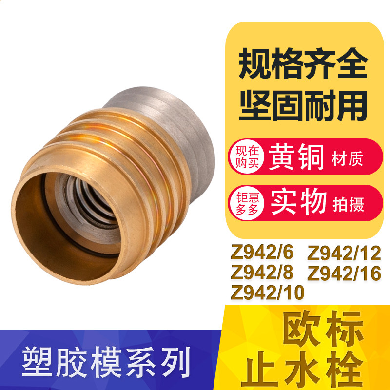 Y-Z942欧标拉胀喉塞止水栓