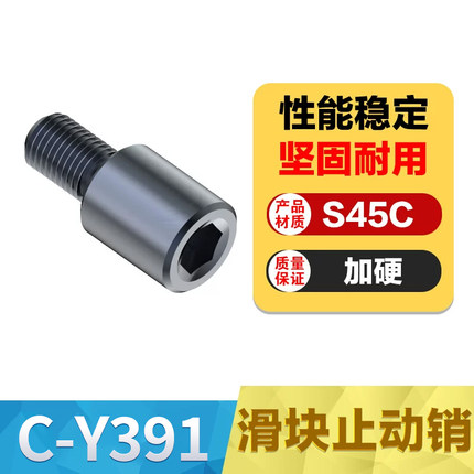 现货C-Y391滑块止动销 滑块定位限位滑动止动销止动块 侧抽芯配件