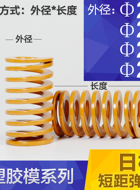 厂家直供日标矩形短距弹簧模具回位TF黄色压缩弹黄d20/22/25/27