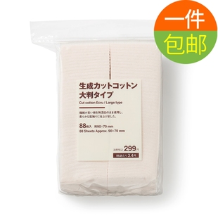 MUJI无印良品原色化妆棉大片型88片90x70mm 湿敷棉卸妆棉无漂白款