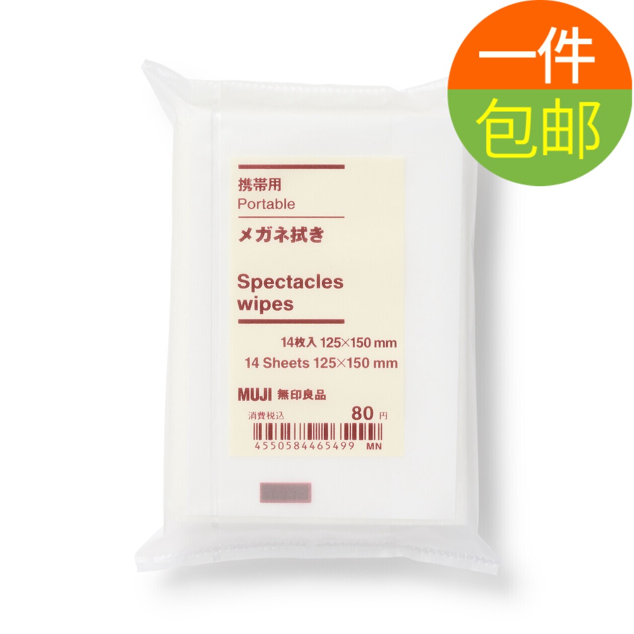 MUJI无印良品日产眼镜布抹眼镜纸方便携带防清洁屏幕清洁布眼镜纸