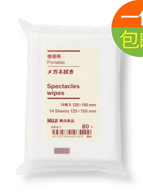 MUJI无印良品日产眼镜布抹眼镜纸方便携带防清洁屏幕清洁布眼镜纸