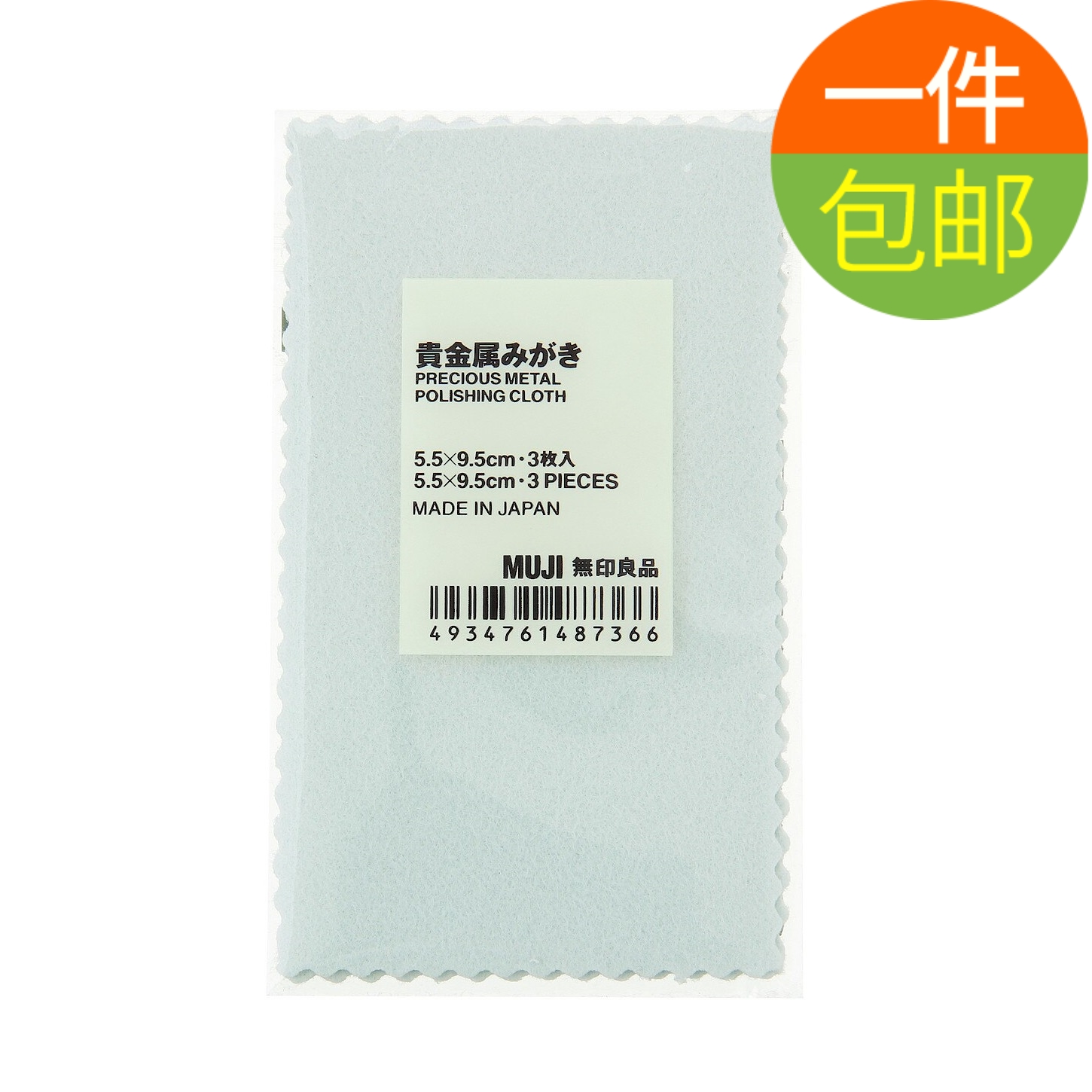 MUJI无印良品擦银布贵金属擦拭布