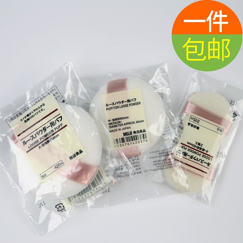 MUJI无印良品粉扑 蜜粉扑散粉扑化妆粉扑 定妆粉小/中/大号大圆扑