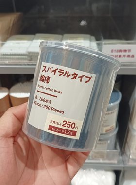 MUJI/无印良品黑色白色细轴棉棒