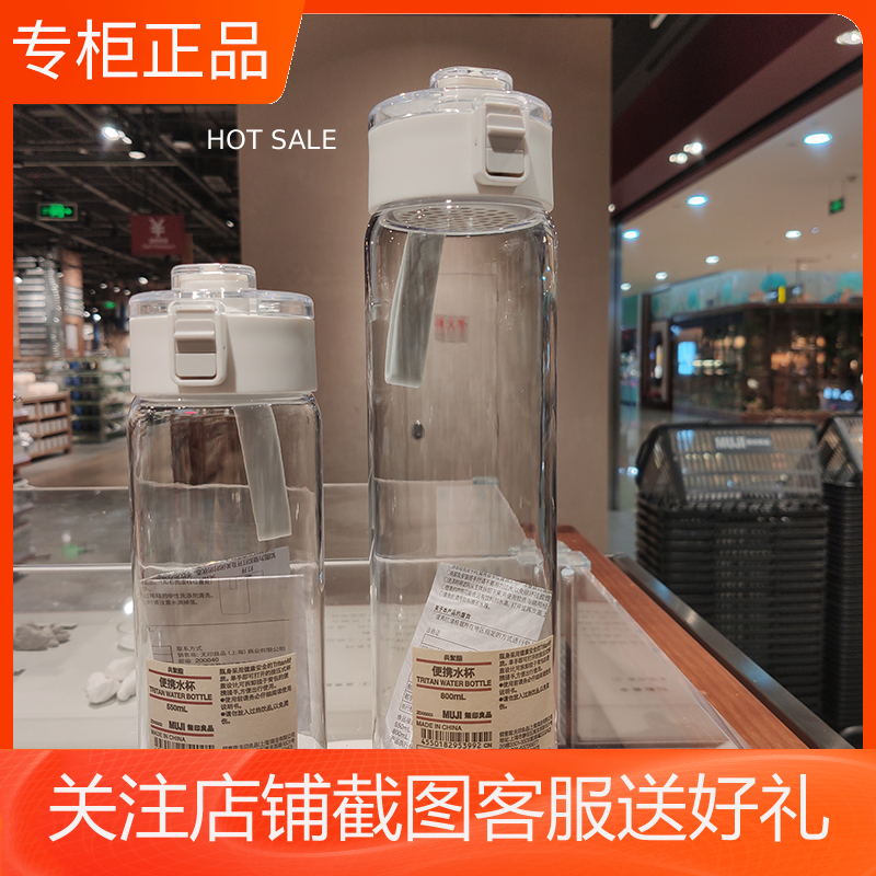 MUJI共聚酯便携运动随手水杯日式