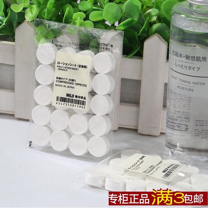 日本原装MUJI无印良品压缩面膜纸  DIY面膜纸  纸膜湿敷省水20枚