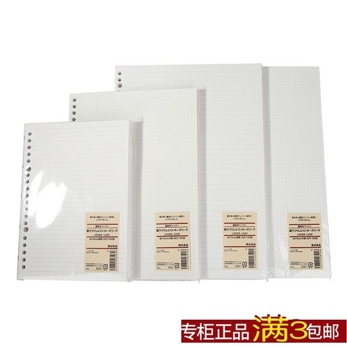 文具横线方格A4活页纸活页替换纸