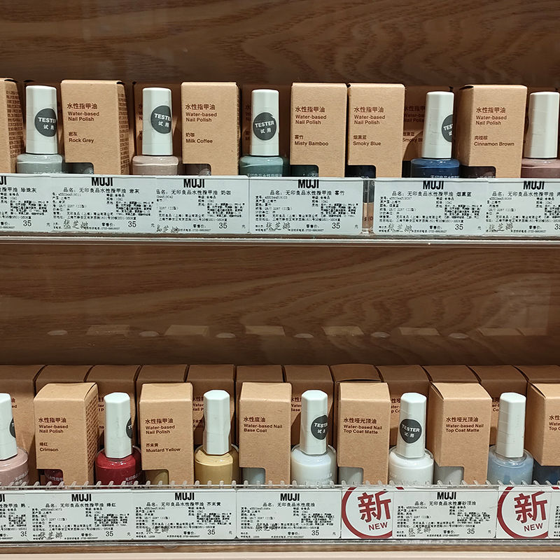 无印良品水性底油彩色指甲油