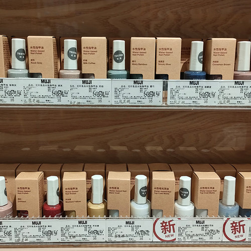 无印良品水性底油彩色指甲油