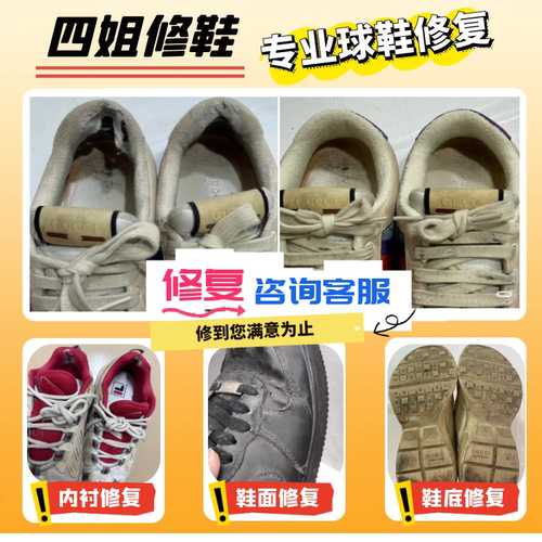 球鞋修复专业修鞋店铺内衬修复
