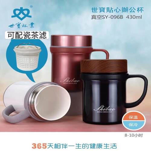 养生骨瓷保温杯价格 养生骨瓷保温杯图片 星期三