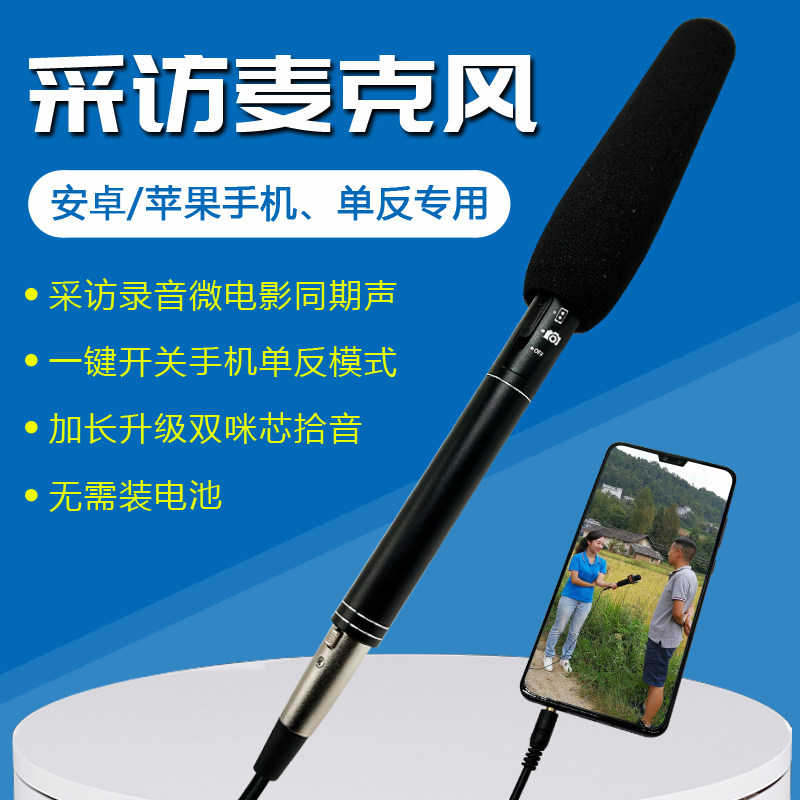 手机单反专用有线采访麦克风记者街头访问收音话筒降噪枪麦直播唛