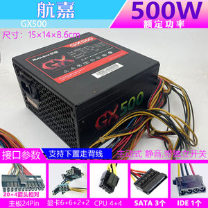 长城航嘉等额定600W500W400W350W 300瓦二手台式主机静音电脑电源