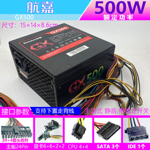 长城航嘉等额定600W500W400W350W 300瓦二手台式主机静音电脑电源