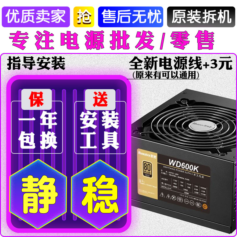 拆机航嘉长城等电脑电源额定600W 500 400 350 300瓦台式主机静音