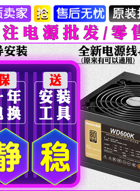 拆机航嘉长城等电脑电源额定600W 500 400 350 300瓦台式主机静音