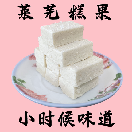 年货山东莱芜特产高糕果山东传统点心小时候味道四色糕小吃