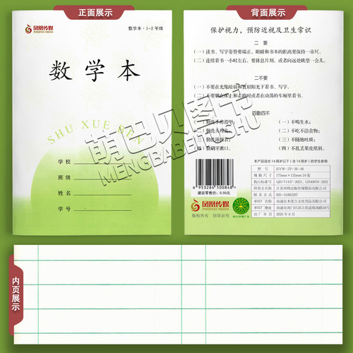 2026新版凤凰传媒数学本1-2年级小学生数学作业本学校同款正版
