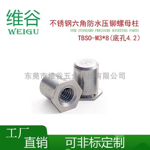 不锈钢外六角防水压铆螺柱 密封螺母柱倒盲孔反孔底孔4.2