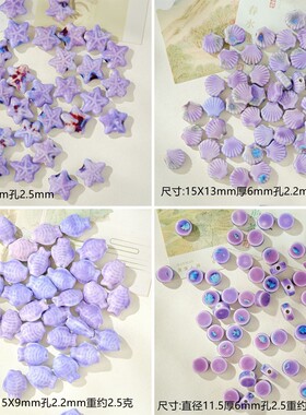 景德镇陶瓷珠紫色系海星海洋生物鱼珠子散珠串珠手作材料DIY配件
