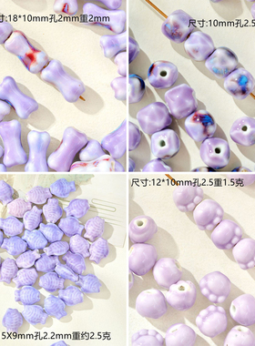 鱼珠子工diy串珠材料包配件散珠配饰混色学生女大孔异形紫色骨头