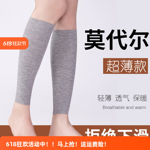 莫代尔护小腿保暖男女护腿薄款老寒腿护脚腕防寒护脚踝运动袜套
