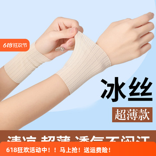 夏季超薄款冰丝护腕保暖男女款护肘护手腕肘关节夏天防凉遮疤痕