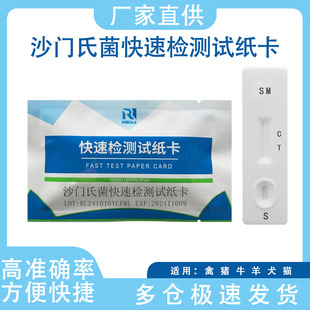 禽鸟类鹦鹉鸽子沙门氏菌念珠菌大肠杆菌检测试纸卡毛滴虫试纸条
