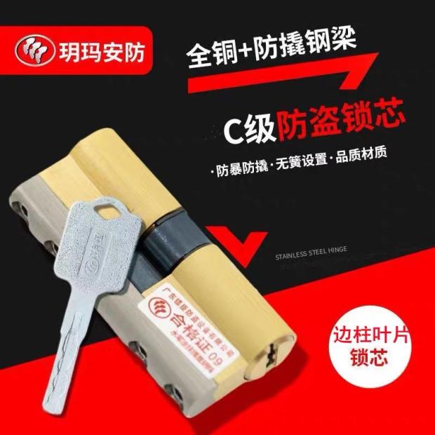玥玛全铜超C级防撬锁芯通用型图片