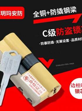 玥玛全铜超C级防撬锁芯通用型
